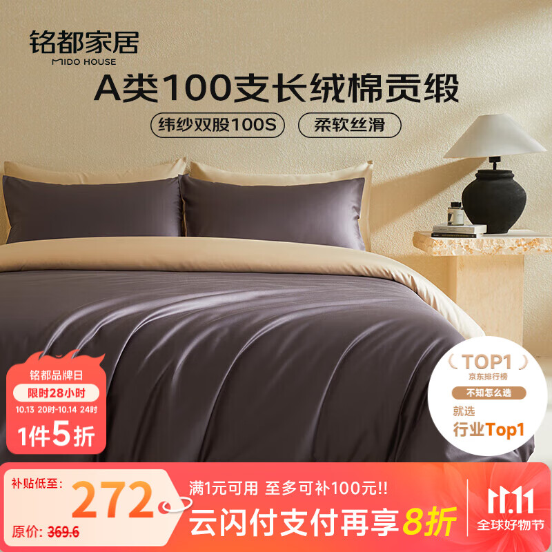 MIDO HOUSE铭都100支新疆长绒棉床上四件套床单被套床笠深砚灰 1.5m床笠款