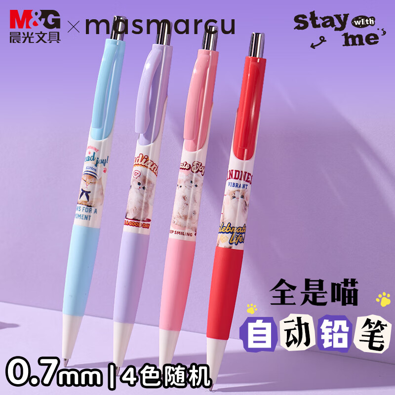 MASMARCU晨光(M&G)文具自动铅笔0.7mm学生开学书写防断芯绘图稳定活动铅笔全是喵系列随机1支装AMP01636