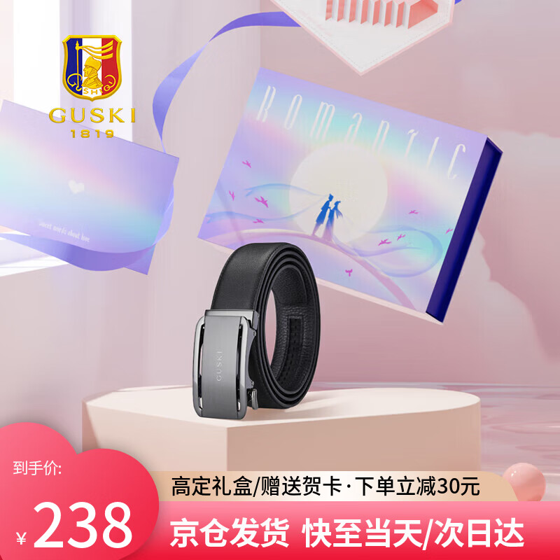 古士旗品牌男士真皮皮带自动扣礼盒装