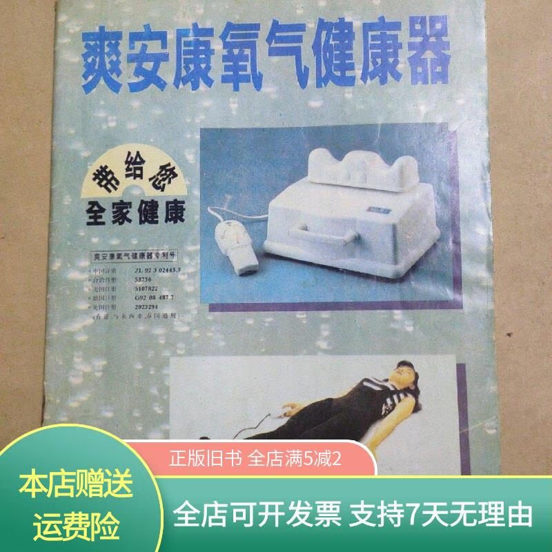 爽安康氧气健康器 爽安康事业
