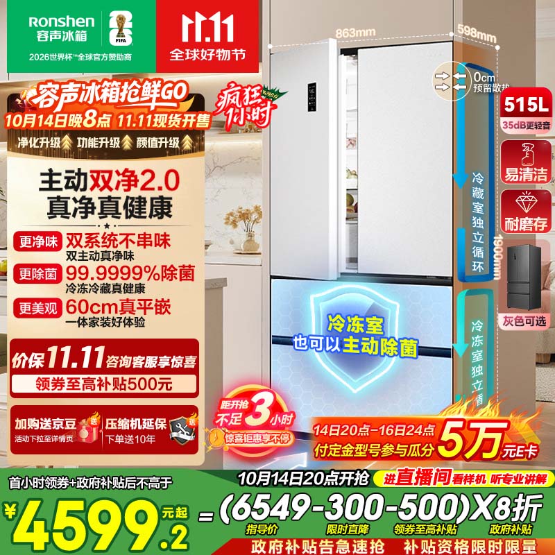 容声方糖515主动双净双系统法式多门四开门超薄零嵌入式电冰箱家用一级能效BCD-515P60FZMAD白国家补贴