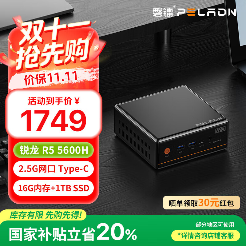 磐镭国家补贴20% mini主机 AMD锐龙R5 5600H迷你主机 16G 1TB 商务办公游戏剪辑台式便携电脑
