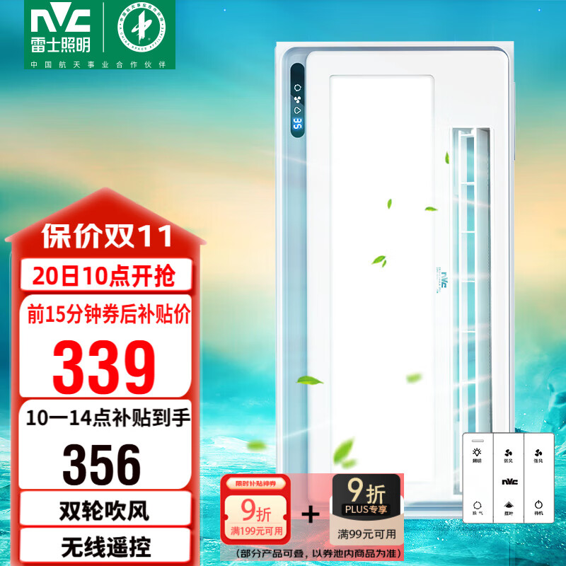 雷士（NVC）凉霸厨房冷风机集成吊顶换气照明一体无线遥控摆叶吹风扇Y028