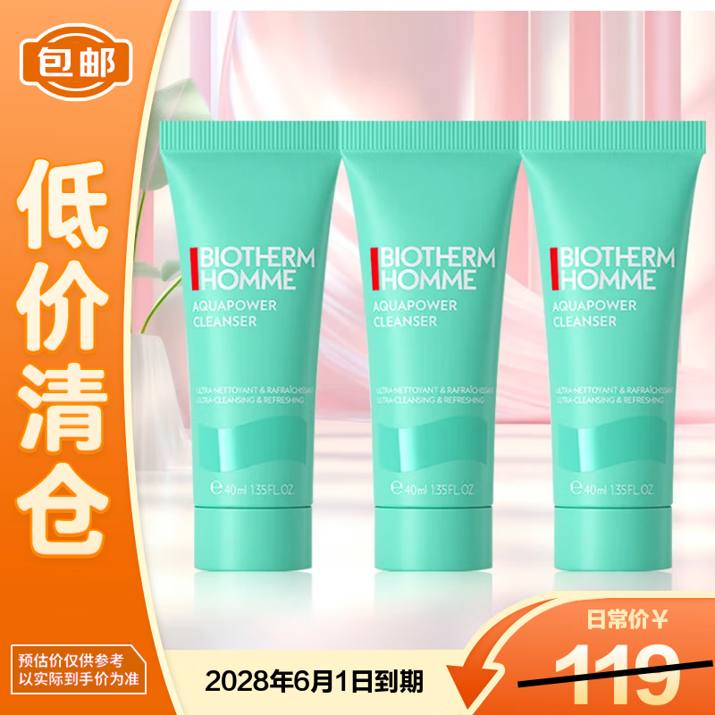 碧欧泉男士水动力洁面 40ml*3 清洁保湿 【临期清仓】