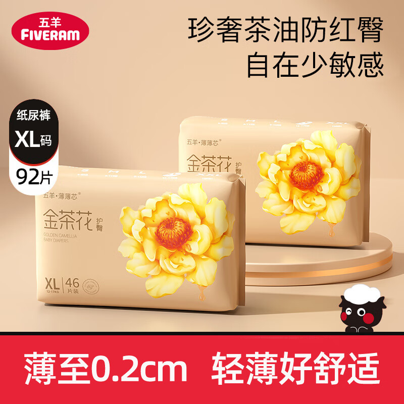 五羊薄薄芯嬰兒紙尿褲xl92透氣尿褲經(jīng)濟(jì)裝寶寶尿不濕紙尿褲 紙尿褲XL碼46片*2包