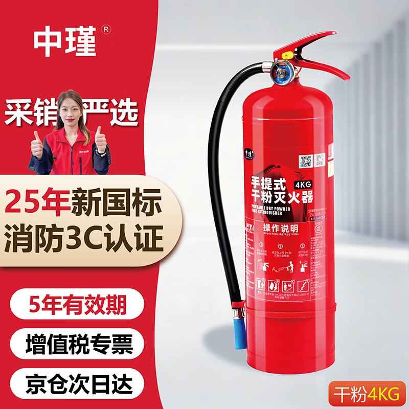 中瑾新国标灭火器 手提式干粉器材国标3C消防认证家商用店铺灭水瓶4kg