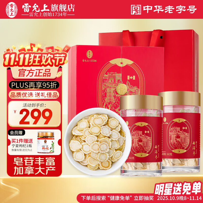 雷允上西洋参片礼盒【加拿大原产】进口花旗参片泡水送长辈礼物礼品 【全新升级】西洋参120g/1.2-1.4cm