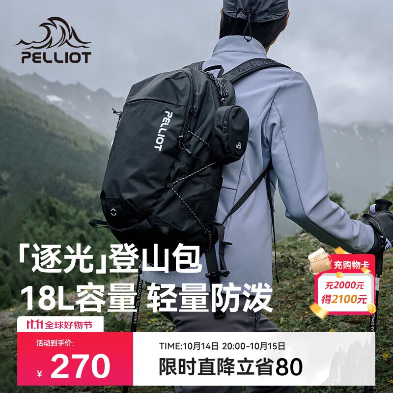 伯希和（Pelliot）逐光户外登山包徒步专业运动轻便背包大容量双肩包书包16402511黑