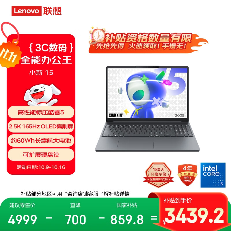 联想笔记本电脑小新15 2025高性能轻薄本 标压酷睿5 16G 512G 2.5K 165Hz OLED【国家补贴20%】