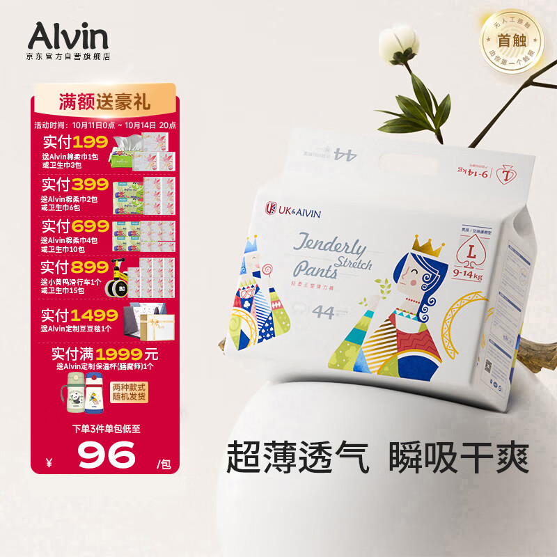 艾薇儿AlvinUK王室透气超薄拉拉裤L码44片干爽弹力裤快吸薄款透气夏天