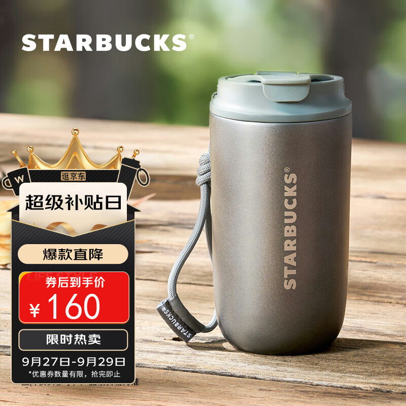 星巴克保温保冷杯400ml仅售159元