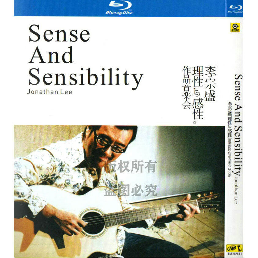 怀音李宗盛理性与感性2006作品音乐会演唱会BD蓝光高清1碟片 2006演唱会BD蓝光高清1碟片