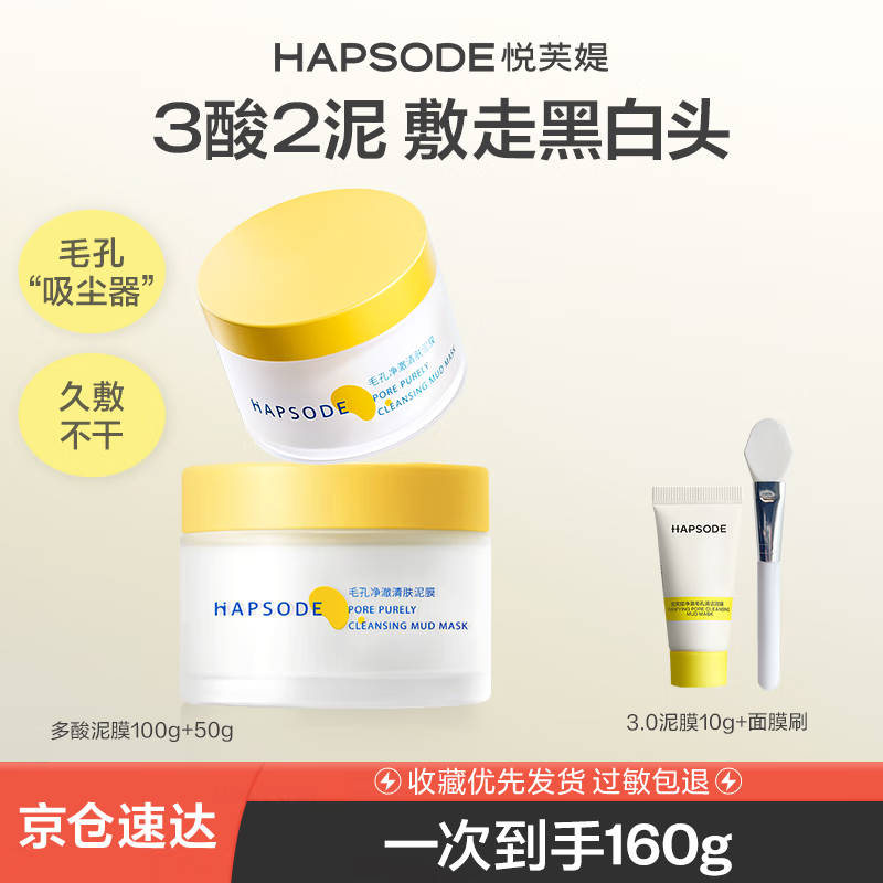 悦芙媞多酸泥膜油皮深度清洁去黑头涂抹式清洁面膜果酸学生 100g+50g
