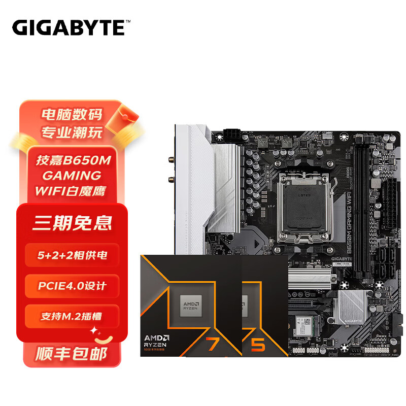 AMD ߴ˶/B650M CPUװ Uװ B650M GAMING WIFIħӥ R5 7600XɢƬ 1749Ԫ