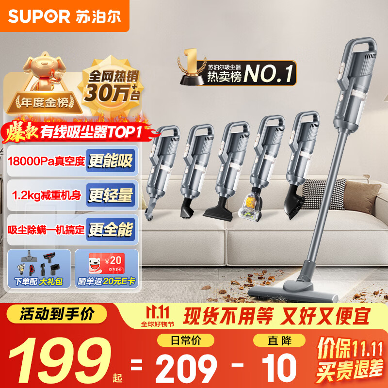 苏泊尔（SUPOR）【国家补贴】吸尘器18KPa家用有线手持大吸力除螨宠物家庭适用配全屋清洁刷头C3S节日礼物