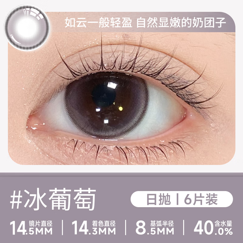 轻瞳美瞳日抛自然通勤日常三明治工艺大小直径隐形眼镜【日抛6片】 【冷萃甜心】妈生伪素颜-日抛6片 175度