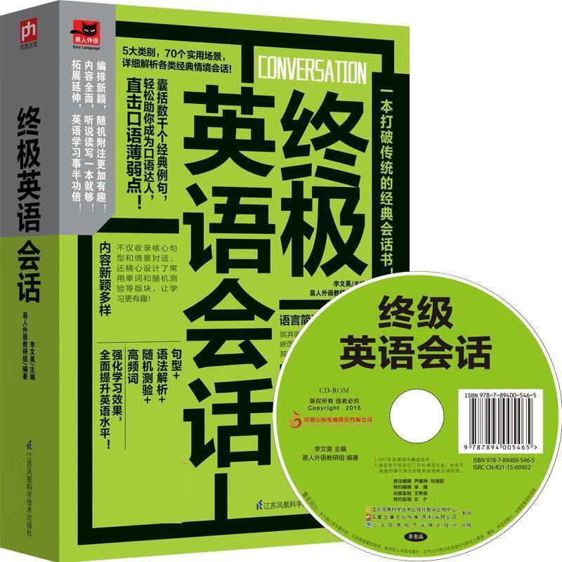 英语会话