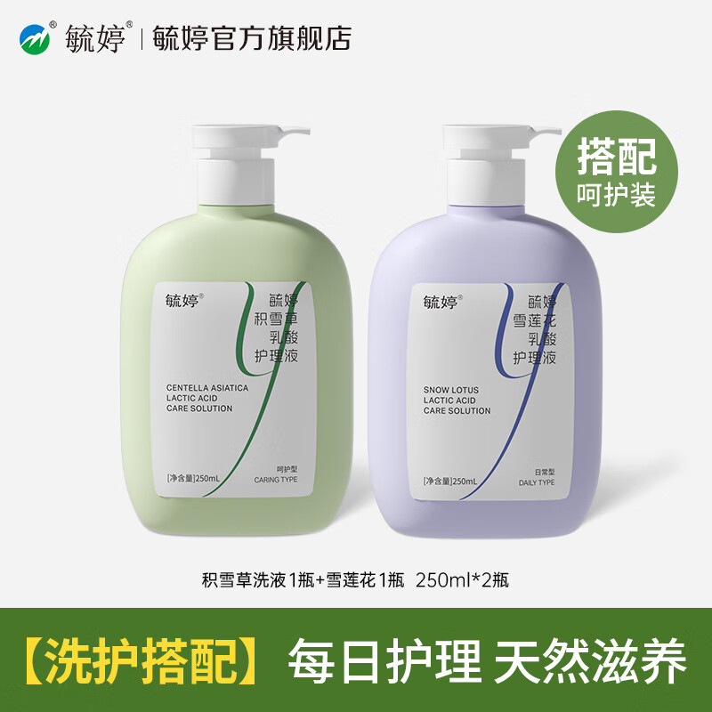 毓婷私处洗护液私密护理液外阴清洗液女日常洗护妇科洗液私处护理 2支/盒