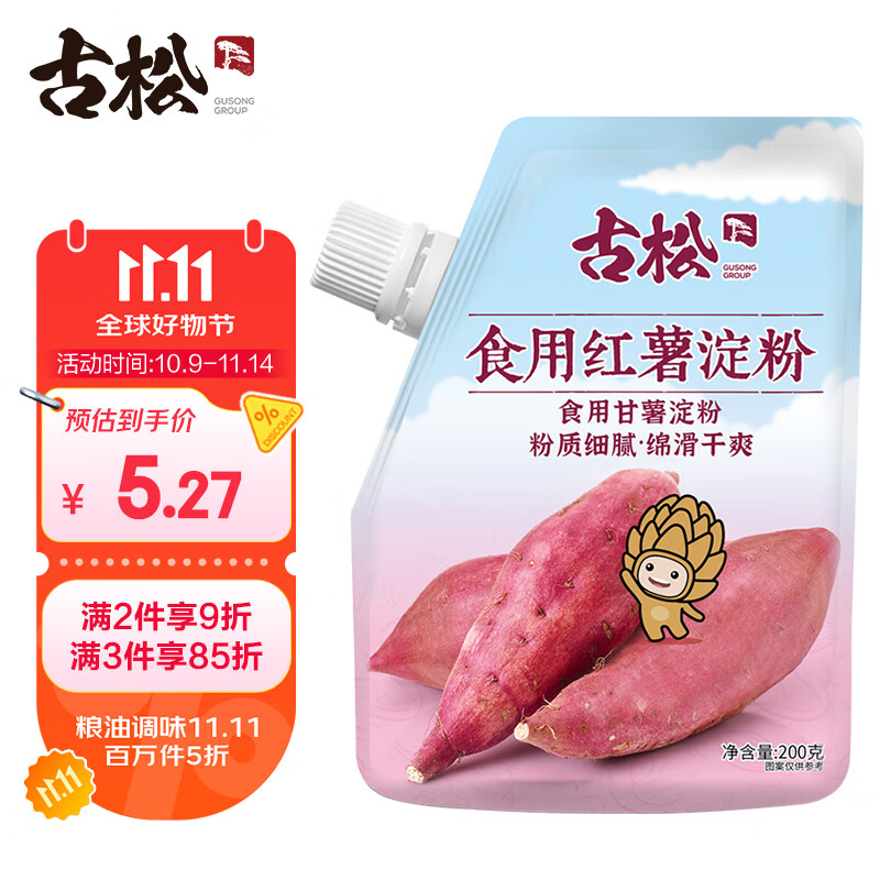 古松烘焙原料红薯淀粉200g 带嘴勾芡调味品地瓜甘薯番薯粉二十年品牌