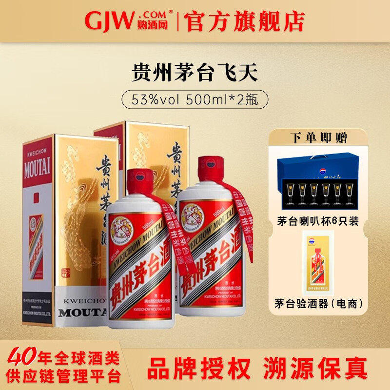 茅台贵州茅台酒53度飞天茅台 酱香型白酒【官方授权】 53度 500mL 2瓶 （含礼袋）
