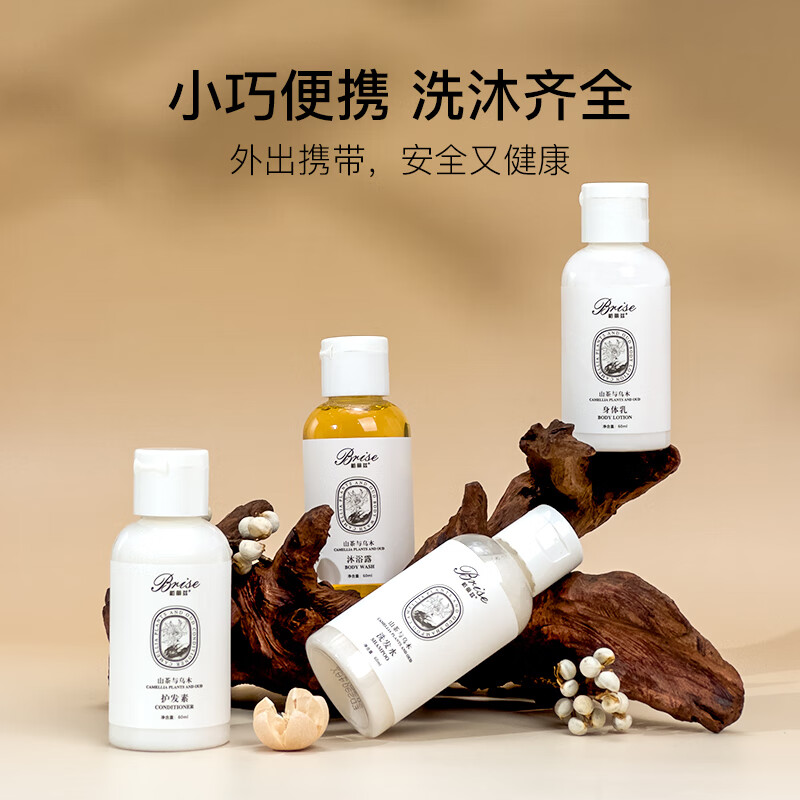 柏丽兹山茶与乌木旅行装植物香氛身体乳沐浴露洗发水保湿洗护小样 旅行装4件套60ml*4(沐浴露+洗发水+护发素+身体乳)