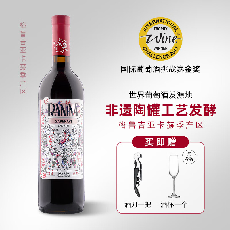 拉尼娜小矮人 格鲁吉亚 原瓶进口红酒  干红葡萄酒  微醺小酒 单瓶750ml