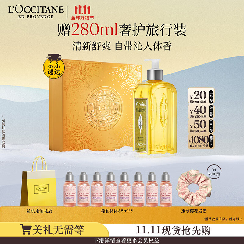 欧舒丹礼盒清新马鞭草沐浴露500ml沐浴啫喱清洁留香保湿礼物送男生