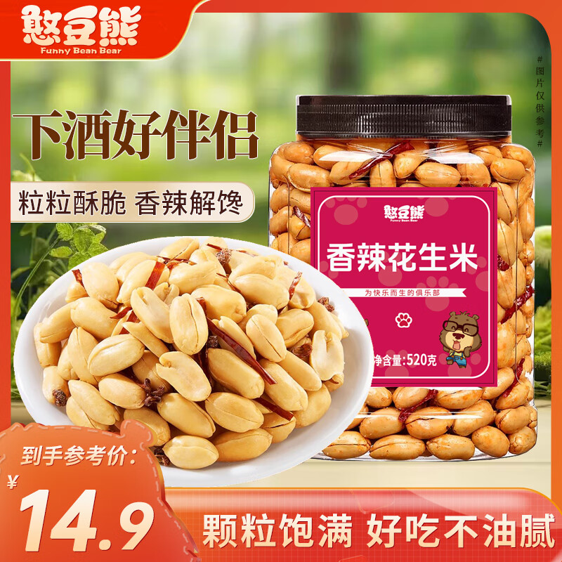 憨豆熊香辣花生米520g 解馋下酒菜鬼每日坚果炒货干果休闲零食年货