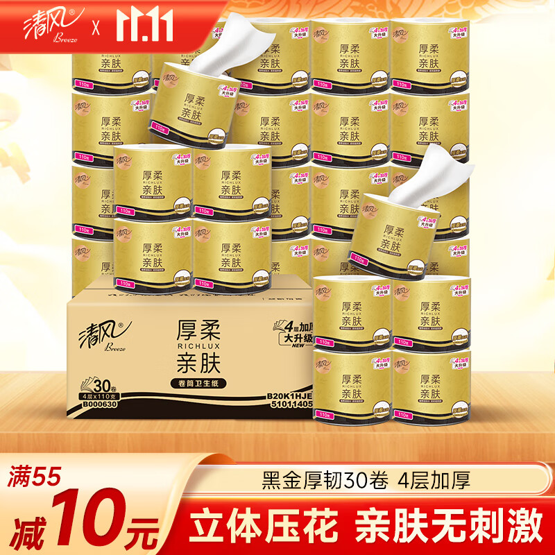 清风 有芯卷纸4层110克*30卷