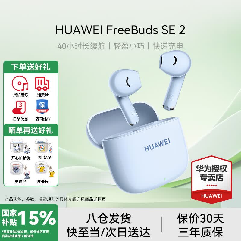 华为FreeBuds SE 2代真无线蓝牙耳机半入耳式音乐通话运动跑步游戏低延时快充超长续航适用于mate70pro 海岛蓝丨送店铺延保+晒单豪礼 【40小时超长续航】