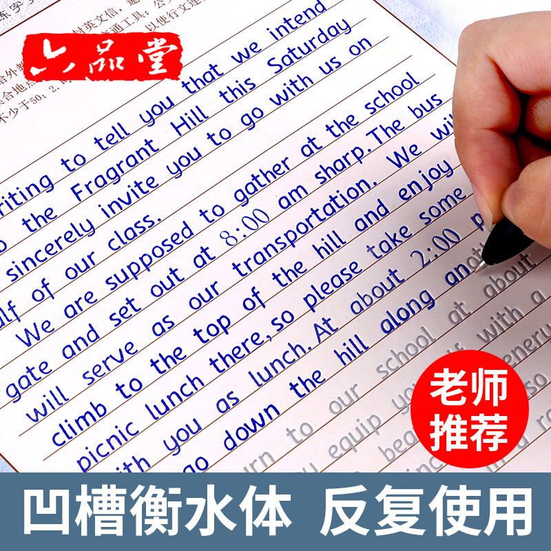 衡水中学英语字帖凹槽练字帖印刷体手写体高中初中生高考衡水体英文字帖学生考研高分写作男女高中生 衡水体【英文】字帖套装【初中版】