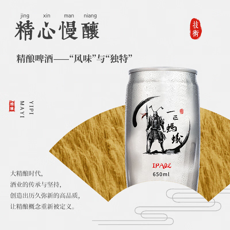 一匹蚂蚁精酿啤酒美式黄啤黑啤小麦白啤650ml*6罐(冠军杯易拉罐) 精酿IPA02(冠军杯易拉罐) 650mL 3罐
