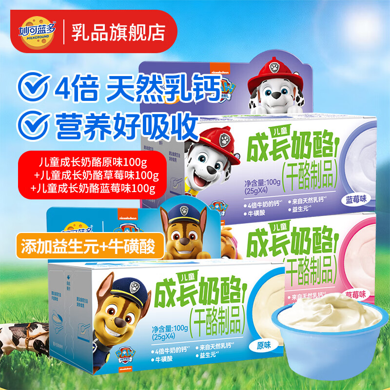 妙可蓝多儿童成长奶酪杯高钙健康营养零食即食慕斯冰淇淋口感多口味奶酪棒 成长奶酪杯3盒【3种口味各1盒 共12杯】