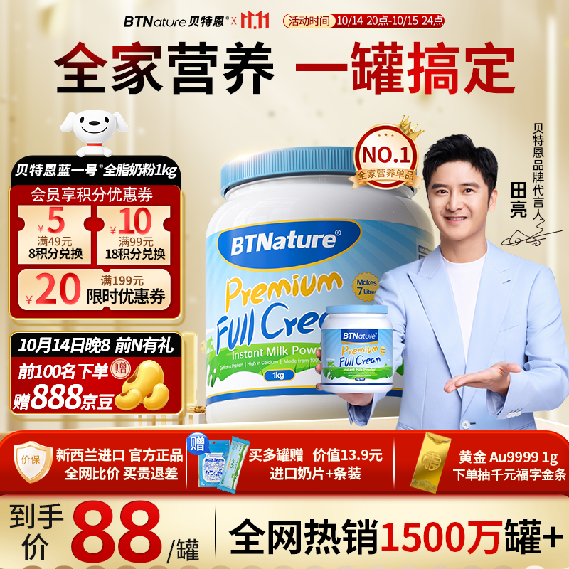 BTNature蓝罐胖子奶粉成人高钙儿童中老年全脂牛奶粉1kg贝特恩新西兰进口