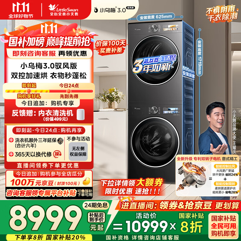 小天鹅（LittleSwan）洗烘套装 10KG滚筒洗衣机全自动+变频热泵烘干机家用 双转子【小乌梅3.0驭风】VE40+MAX 国家补贴