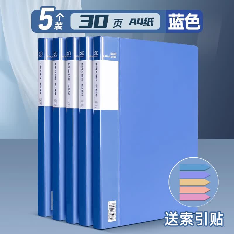 三益档案(SANISY) 资料册a4透明插页文件夹多层学生用文具试卷收纳袋人事档案整理办公用品活页夹收纳册奖状收集册 【加厚】5本装 /30页-送索引贴 京东折扣/优惠券