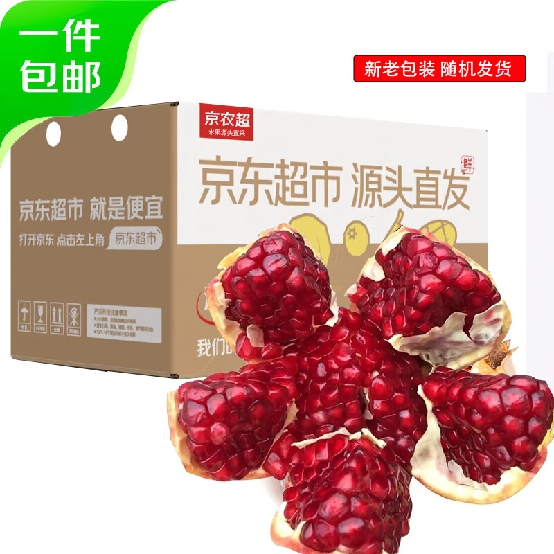 杞农优食突尼斯软籽石榴河阴中秋新鲜应季水果石榴生鲜礼品礼盒 净重4.5斤彩箱装中果【 单果200-300g】