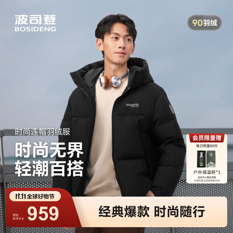 波司登（BOSIDENG）25新款羽绒服男女情侣款90绒时尚运动加厚连帽保暖外套B250246390 【趋势推荐】黑色8056 L 170/92A 体重约120-130斤