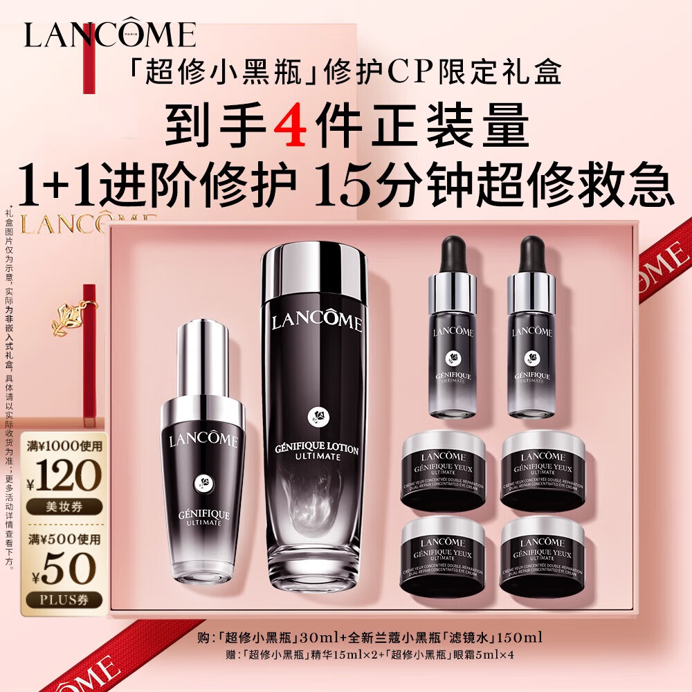 兰蔻小黑瓶滤镜水150ml+精华30ml礼盒套装保湿礼物,仅售¥1265 兰蔻小黑瓶滤镜水150ml+精华30ml礼盒套装保湿礼物,仅售¥1265