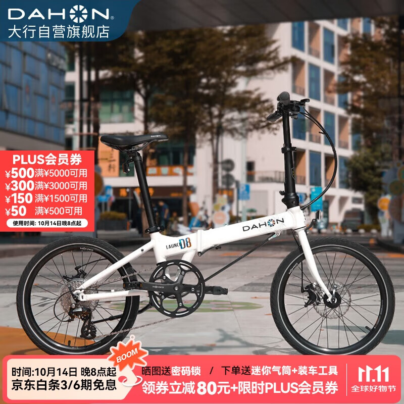 大行（DAHON）折叠自行车20英寸8速铝合金D8碟刹版KBA083暴龙款  白色