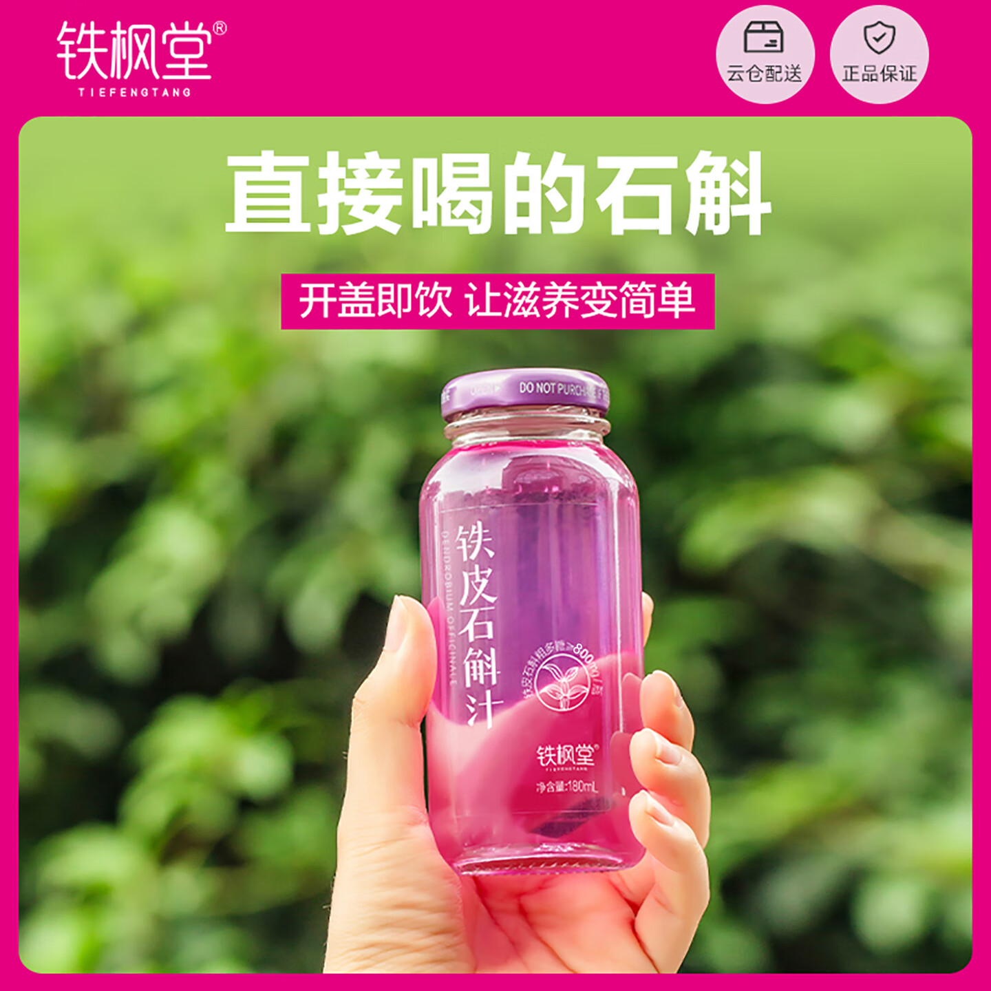 铁枫堂铁皮石斛原浆石斛饮非中药材鲜条石斛汁送礼盒滋补饮雁荡山 【代糖周套餐】1箱/180ml*7瓶