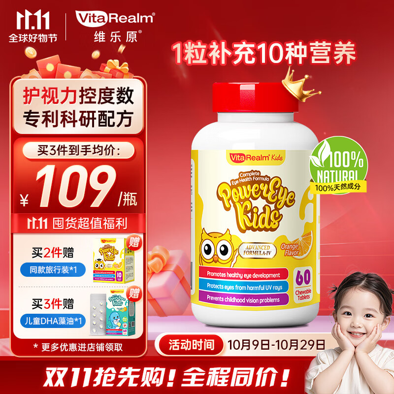 维乐原进口叶黄素儿童护眼1-12岁花青素蓝莓维生素咀嚼片防近视保护视力 60粒/单盒装