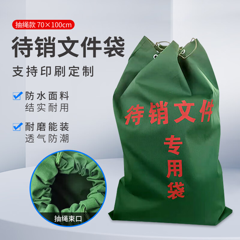 威功待销文件专用袋保密销毁文件袋打包收纳袋 加厚帆布 扣眼抽绳款 70*100cm