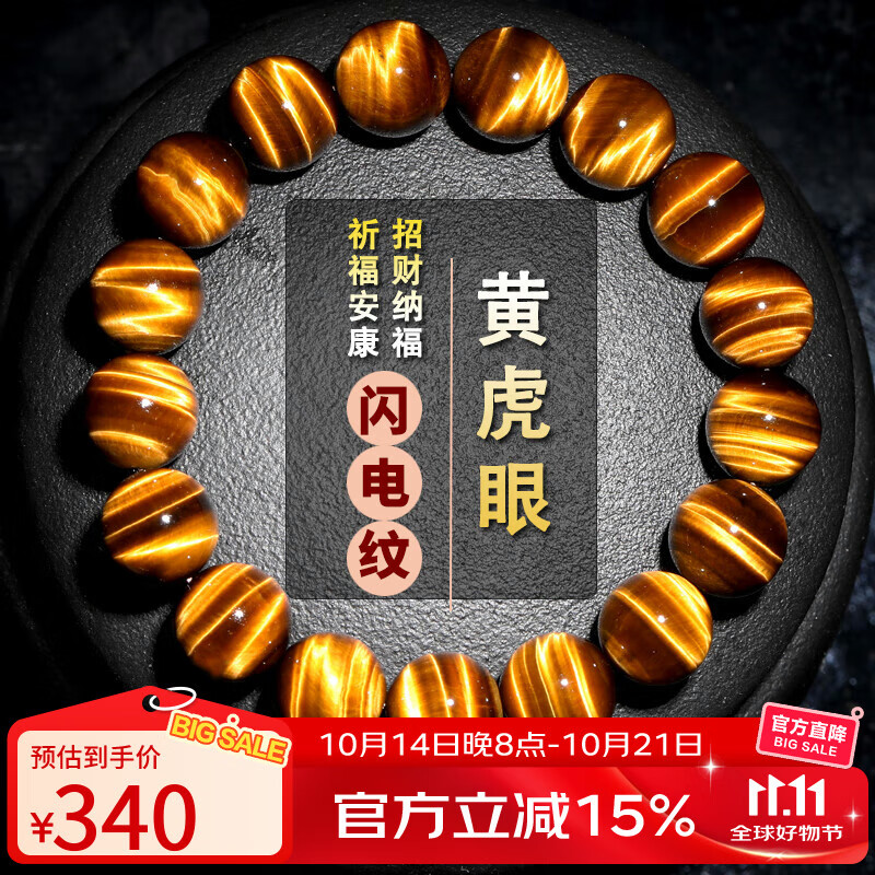 石玥珠宝奢藏级闪电纹天然黄虎眼石手串转运珠本命年手链男女士款礼物