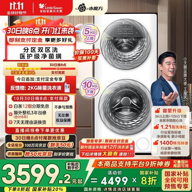 小天鹅（LittleSwan）滚筒洗衣机全自动家用【TGG15E】分区双区洗 15公斤 懒人洗衣机 5公斤上筒 家电国家补贴 以旧换新