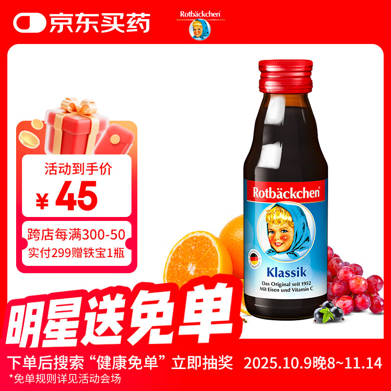 小红脸德国小红脸铁维他葡萄糖酸亚铁剂宝宝儿童口服液 铁维他125ml*1（宝宝初尝）
