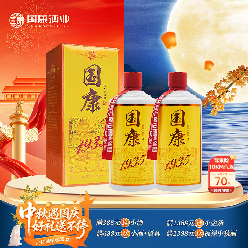 国康【国康1935】酱香型白酒 酒厂直营 53度 500mL 2瓶 京东折扣/优惠券