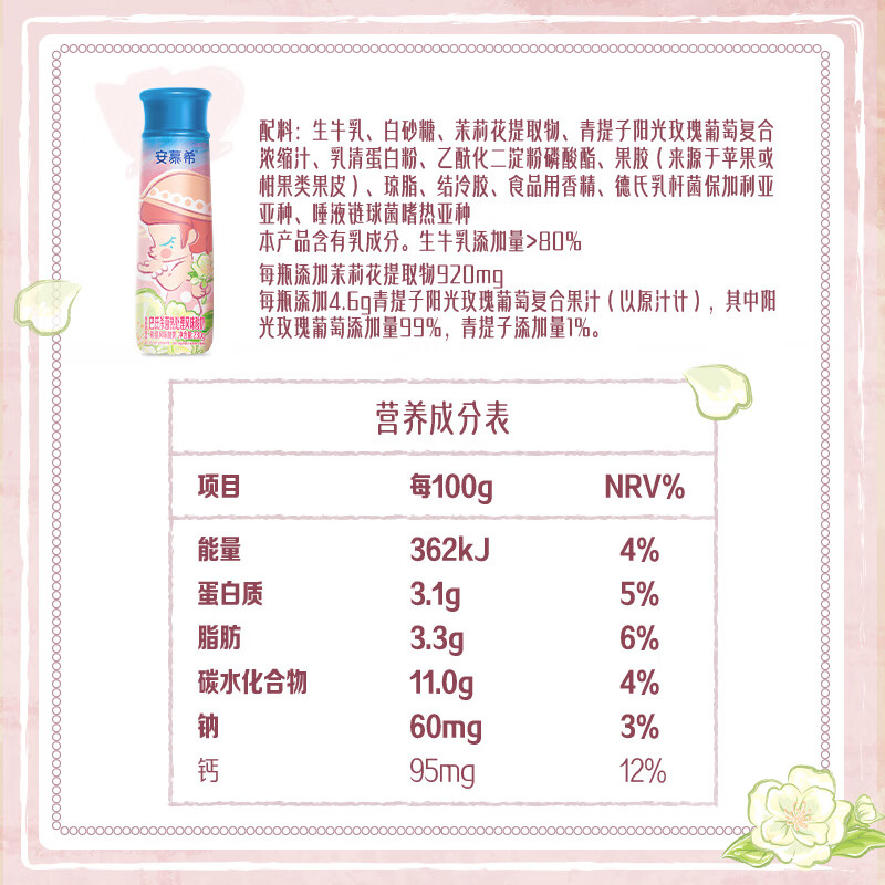 伊利安慕希茉莉青提风味酸奶230g*10瓶 泡泡玛特Molly联名IP装 礼盒装