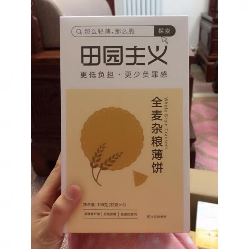 田園主義全麥雜糧薄脆餅干  無蔗糖小零食解饞雜糧飽腹脂酥薄 一盒裝【198g/盒6小包】無蔗糖
