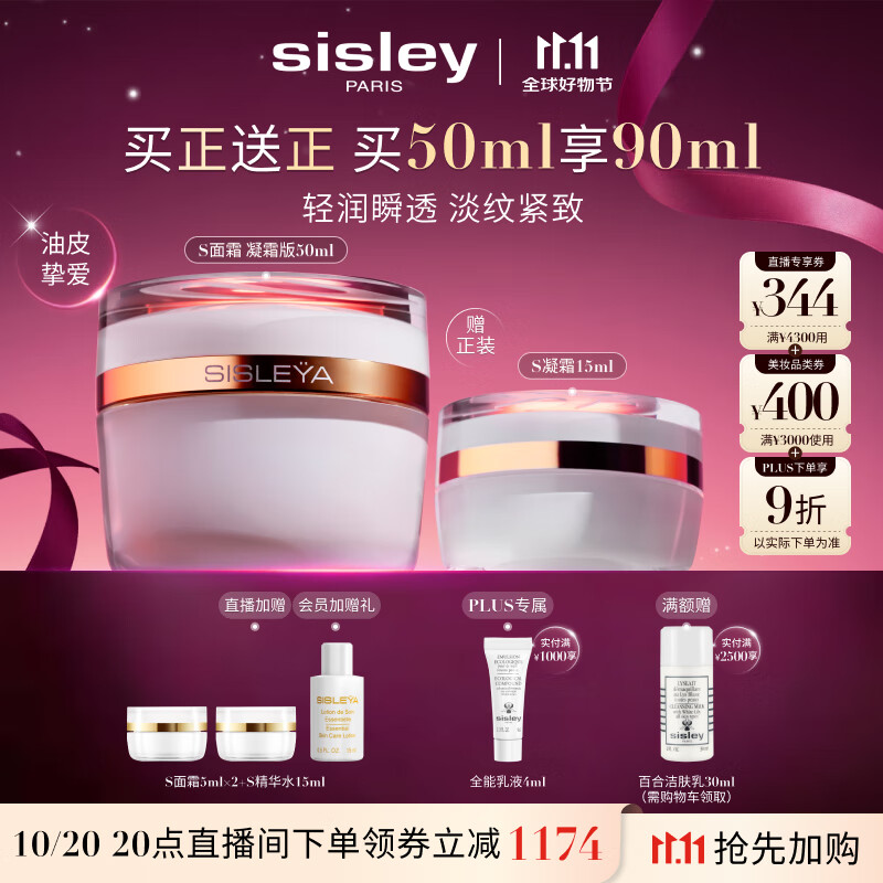 希思黎（Sisley）抗皱修活臻颜凝霜50ml淡纹紧致护肤品套装送女友七夕情人节礼物